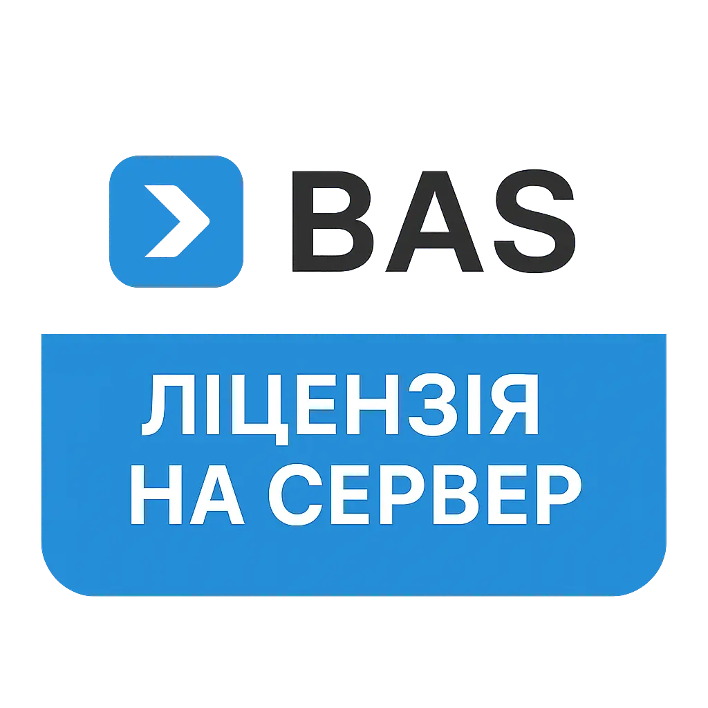 BAS. Ліцензія на сервер 64