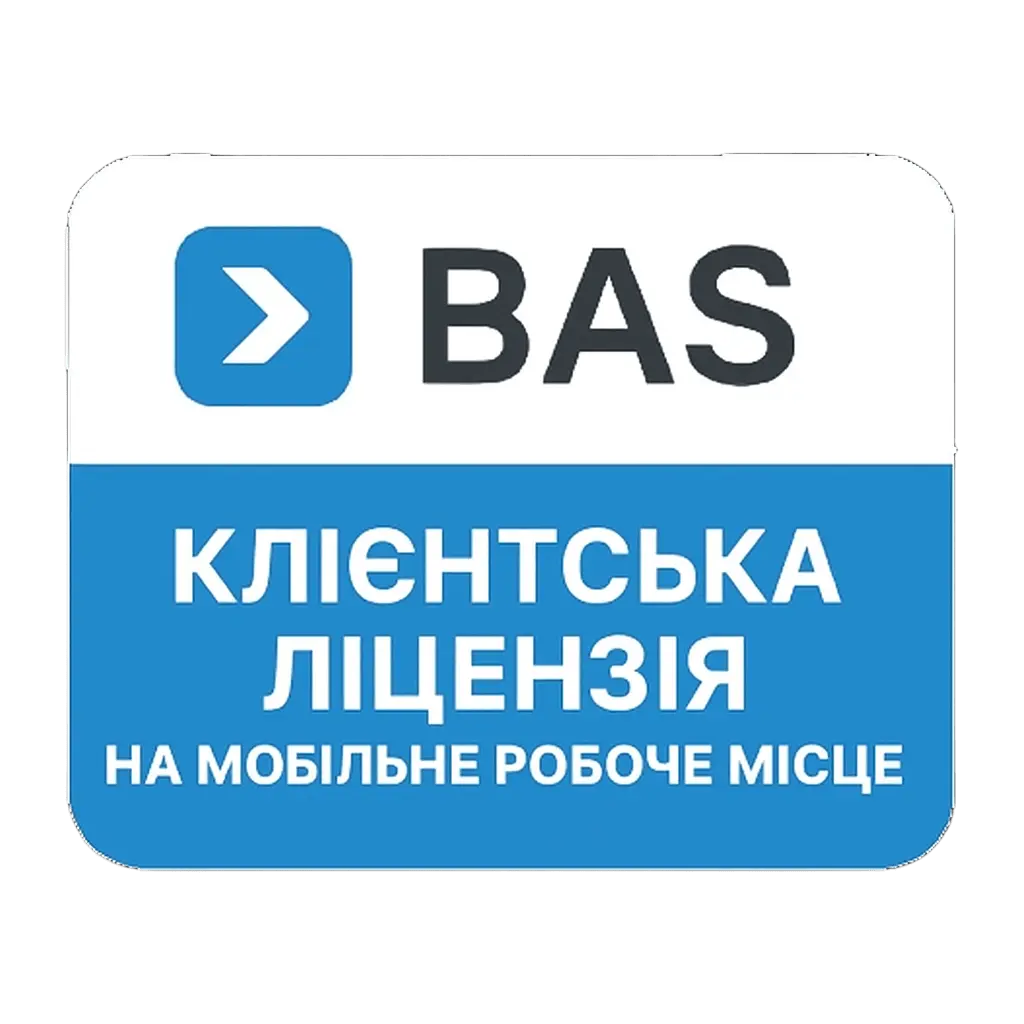 BAS. Клієнтська ліцензія на 500 мобільних робочих місць